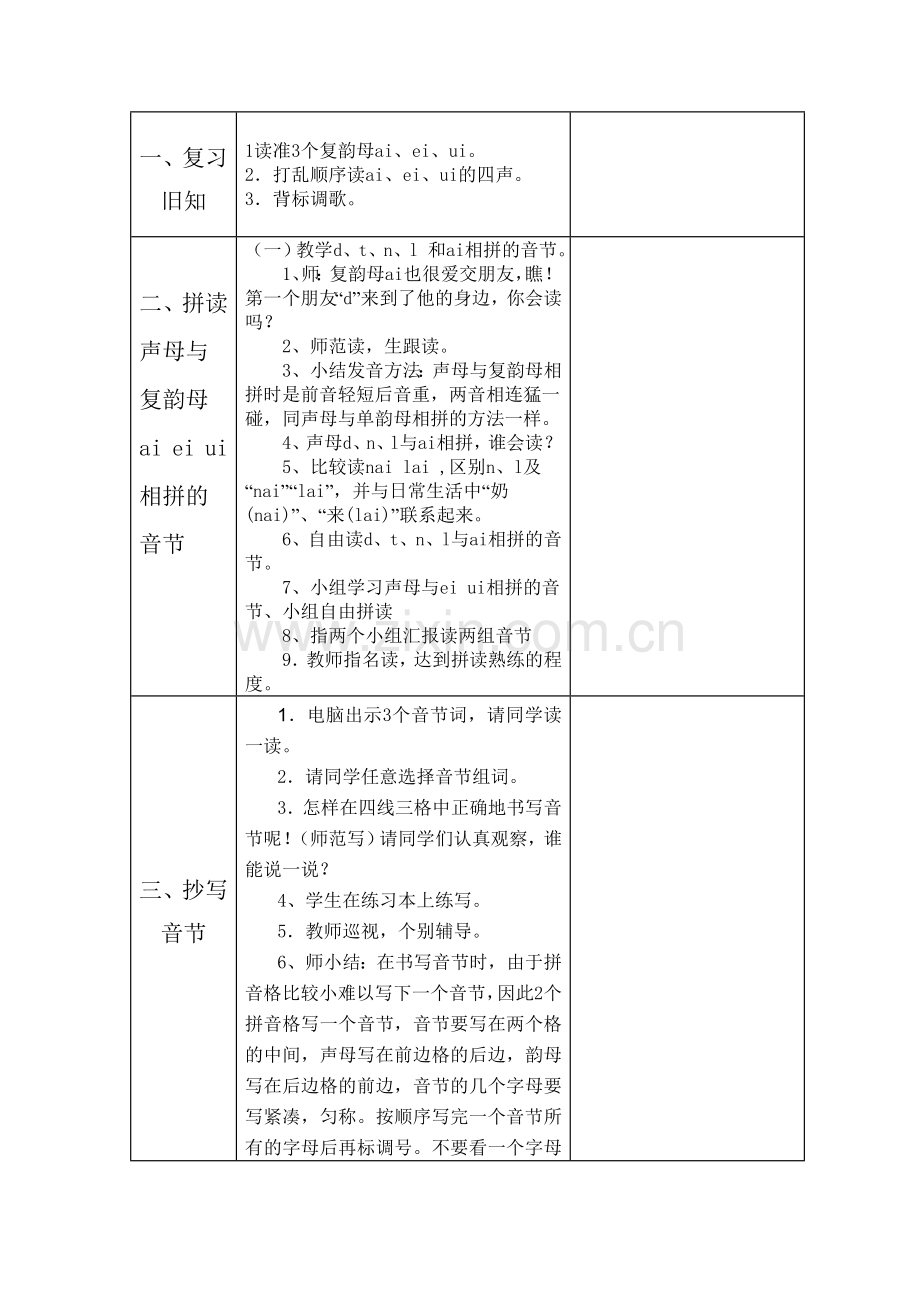 王涛一年级语文aieiui教学设计.doc_第3页