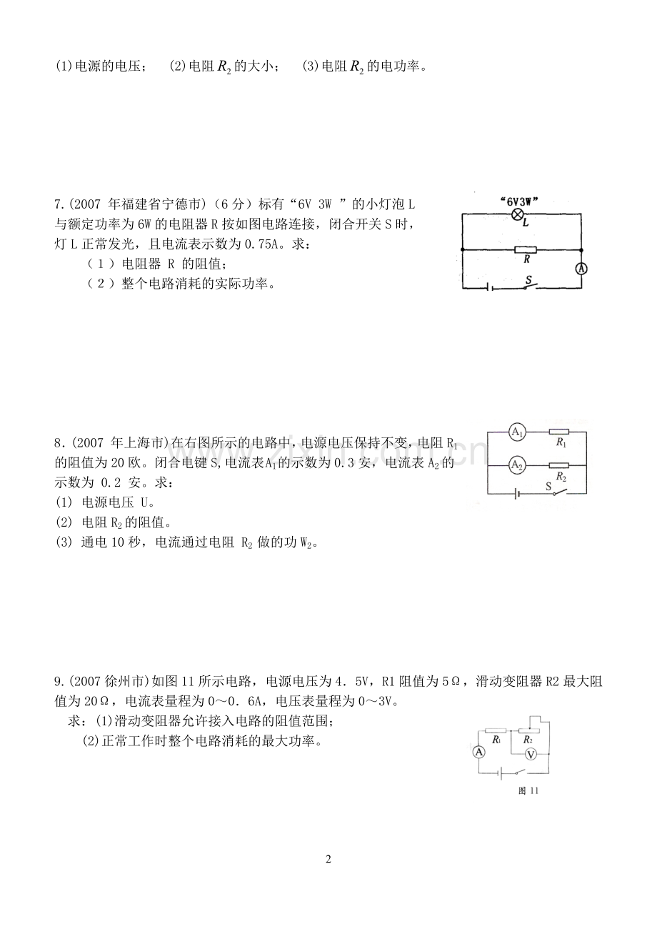 电功率复习题.doc_第2页