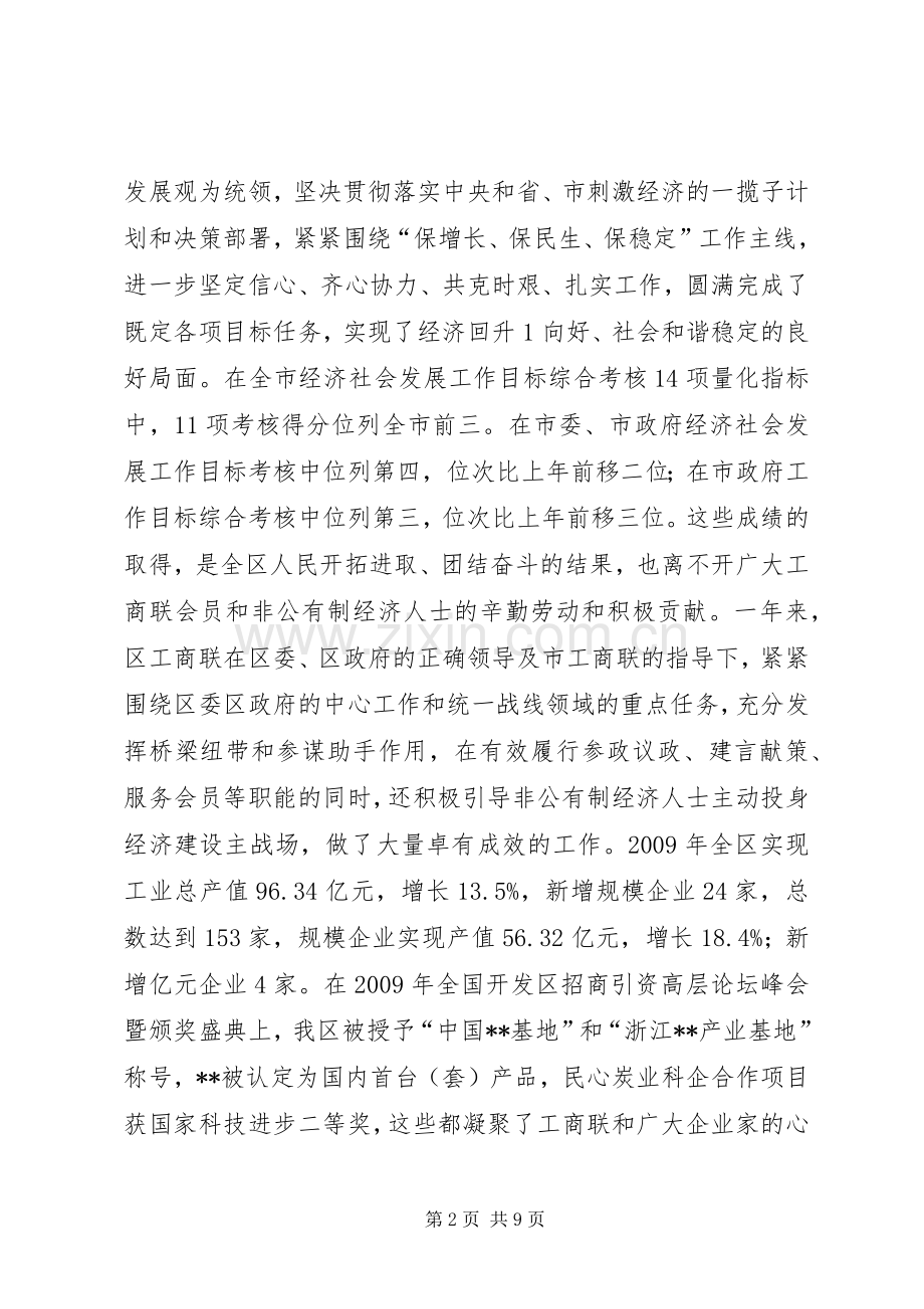 在工商联五届四次执委会上的讲话.docx_第2页