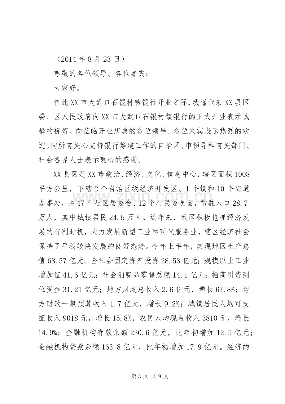 第一篇：新农银行启动仪式致辞.docx_第3页