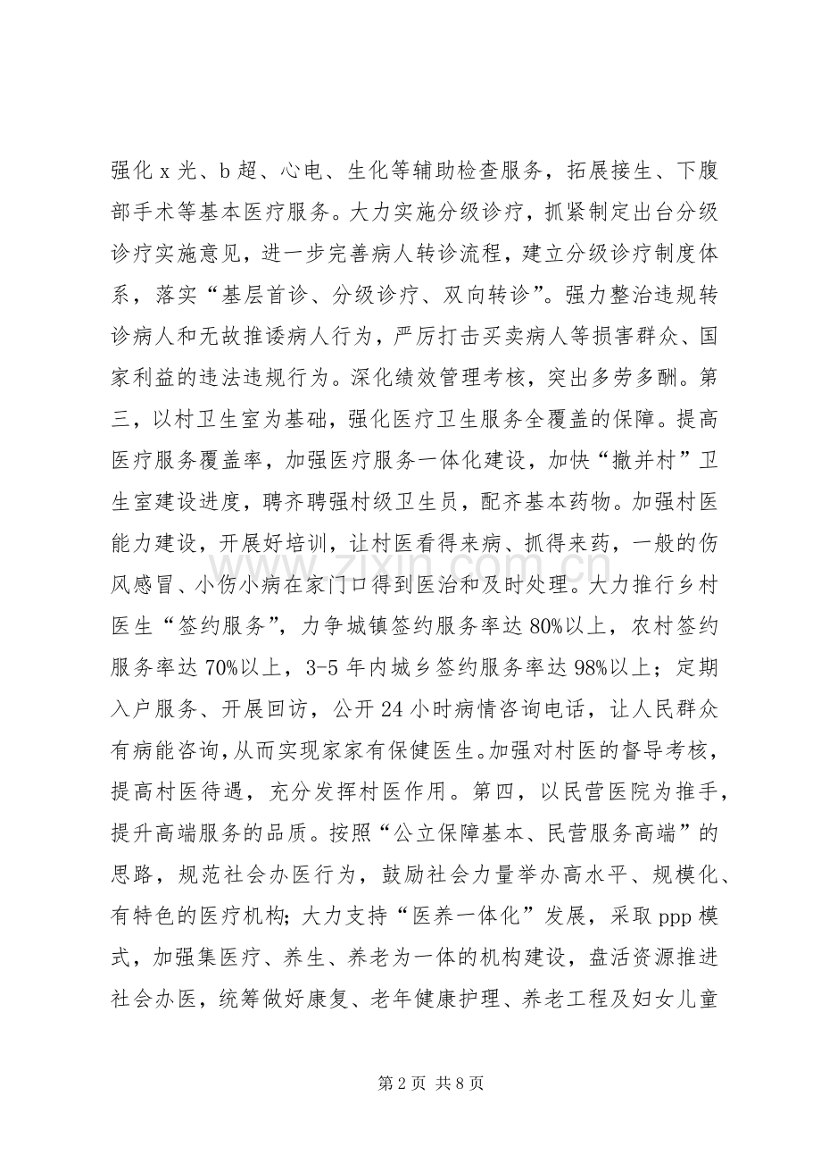 全区卫生计生工作会议讲话稿.docx_第2页