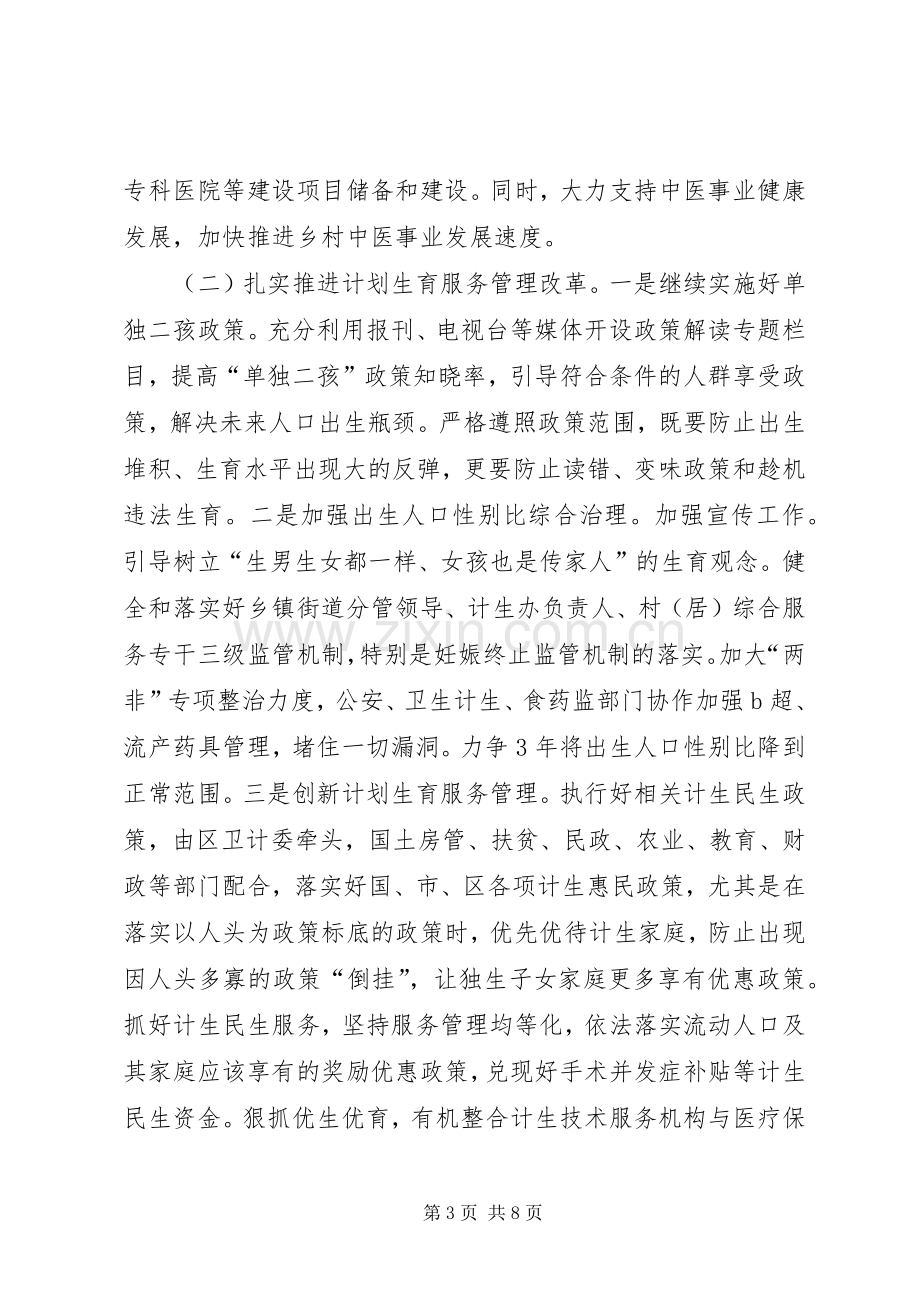 全区卫生计生工作会议讲话稿.docx_第3页