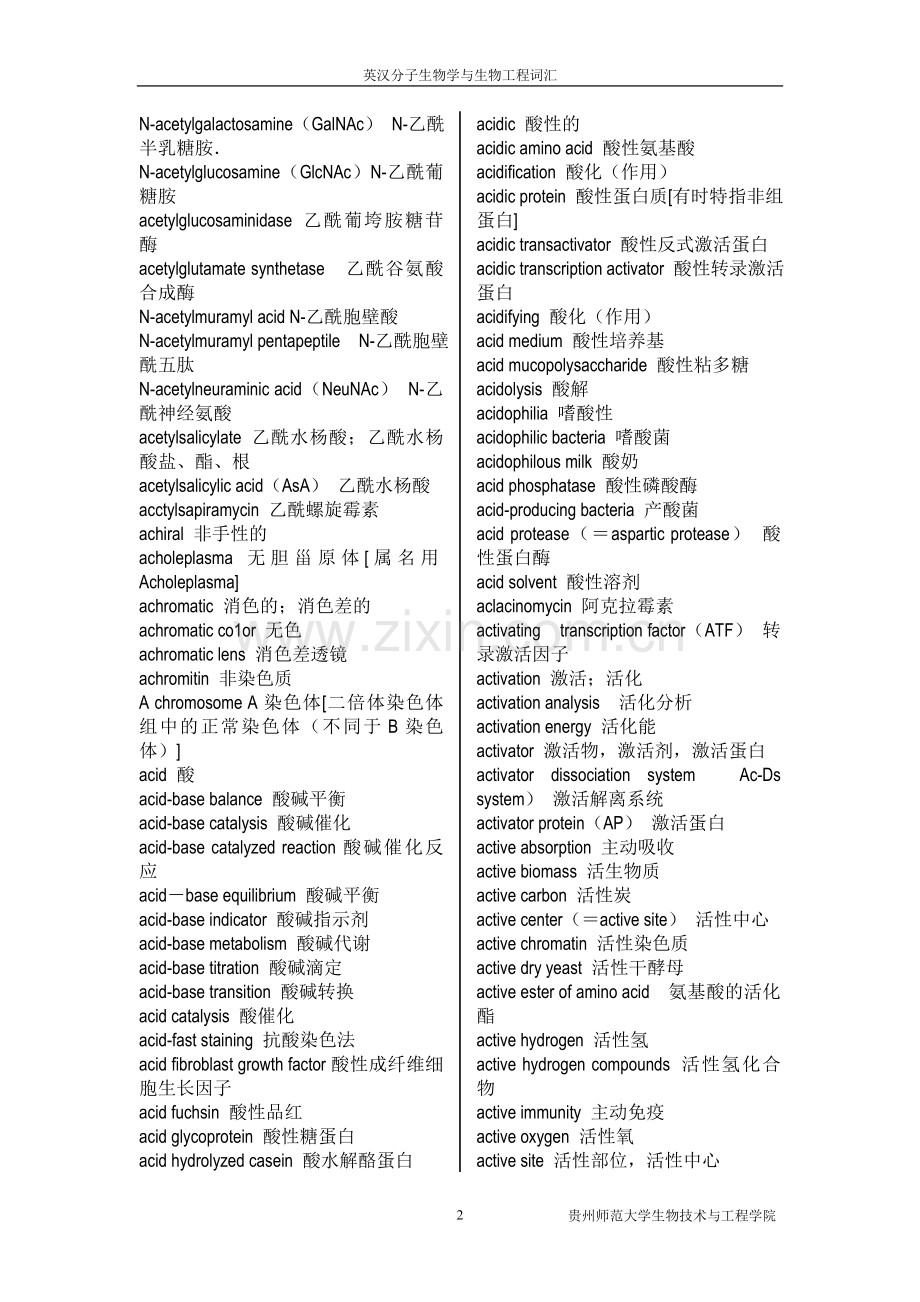 分子生物学词汇.doc_第2页