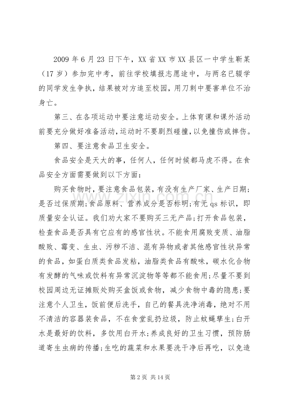 学校安全校长讲话3篇.docx_第2页