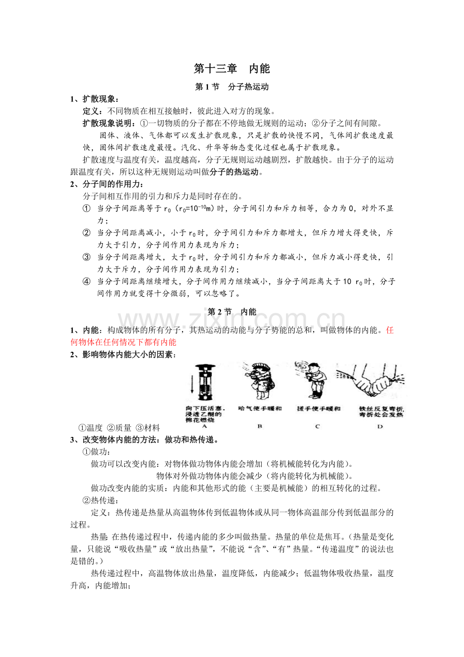 初中物理内能知识点.doc_第1页