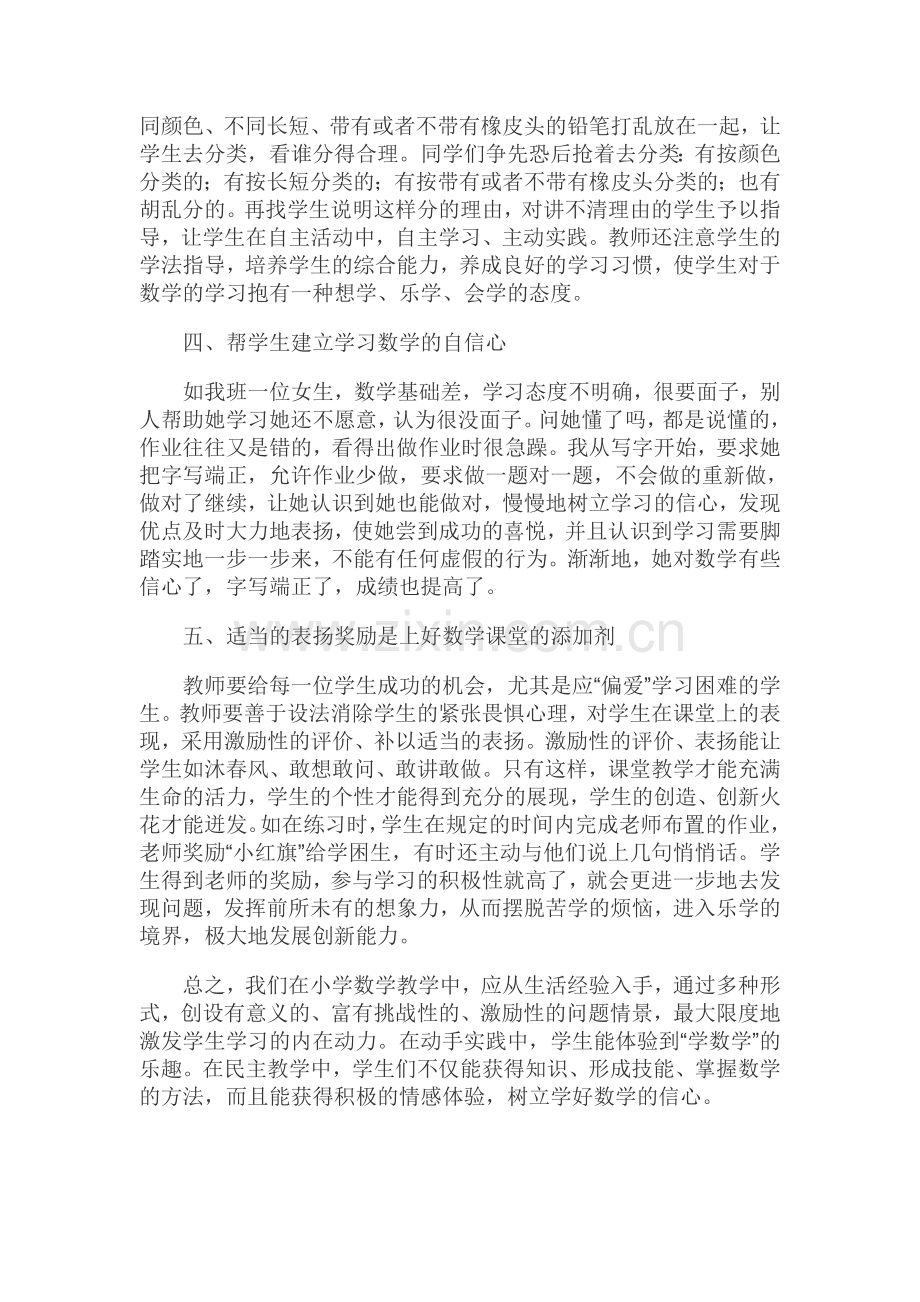 王翔如何上好小学数学课.doc_第2页