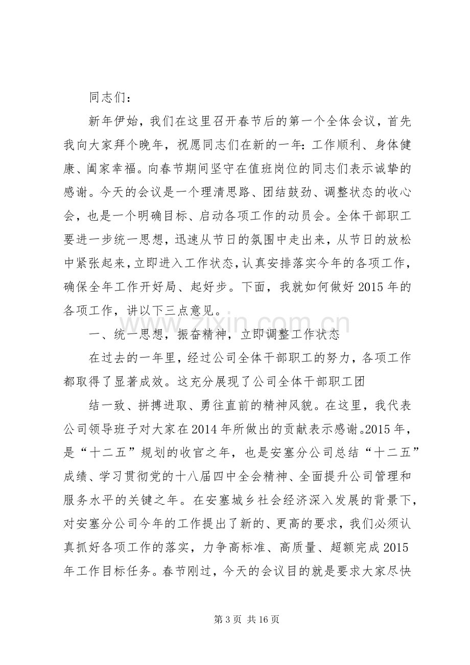 节后收心会讲话稿.docx_第3页