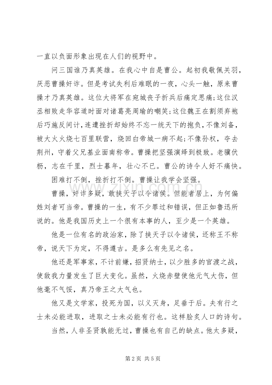 榜样的力量演讲稿3篇.docx_第2页