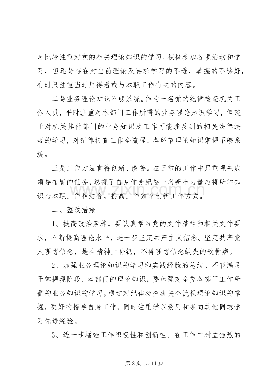 组织生活会上的领导讲话.docx_第2页