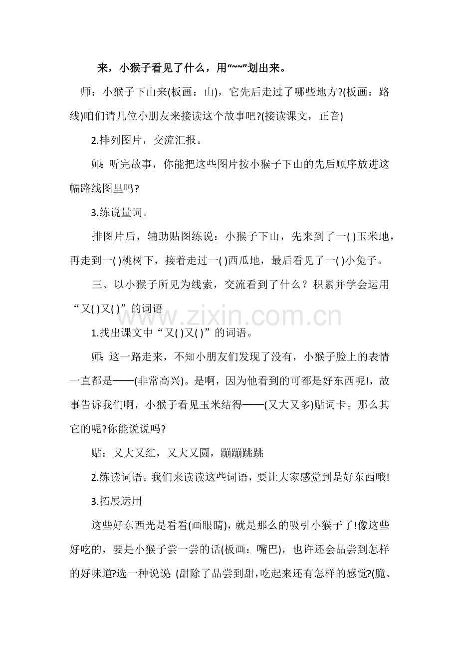 (部编)人教语文一年级下册小猴子下山第二学时.docx_第2页