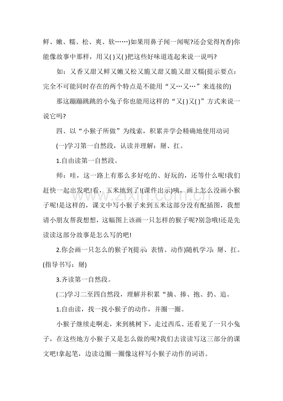 (部编)人教语文一年级下册小猴子下山第二学时.docx_第3页