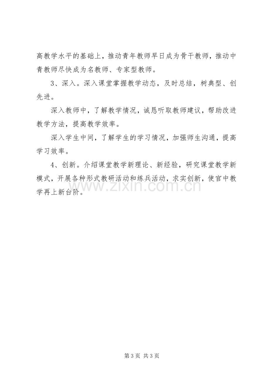 学校教务处副主任的竞聘演讲稿范文.docx_第3页