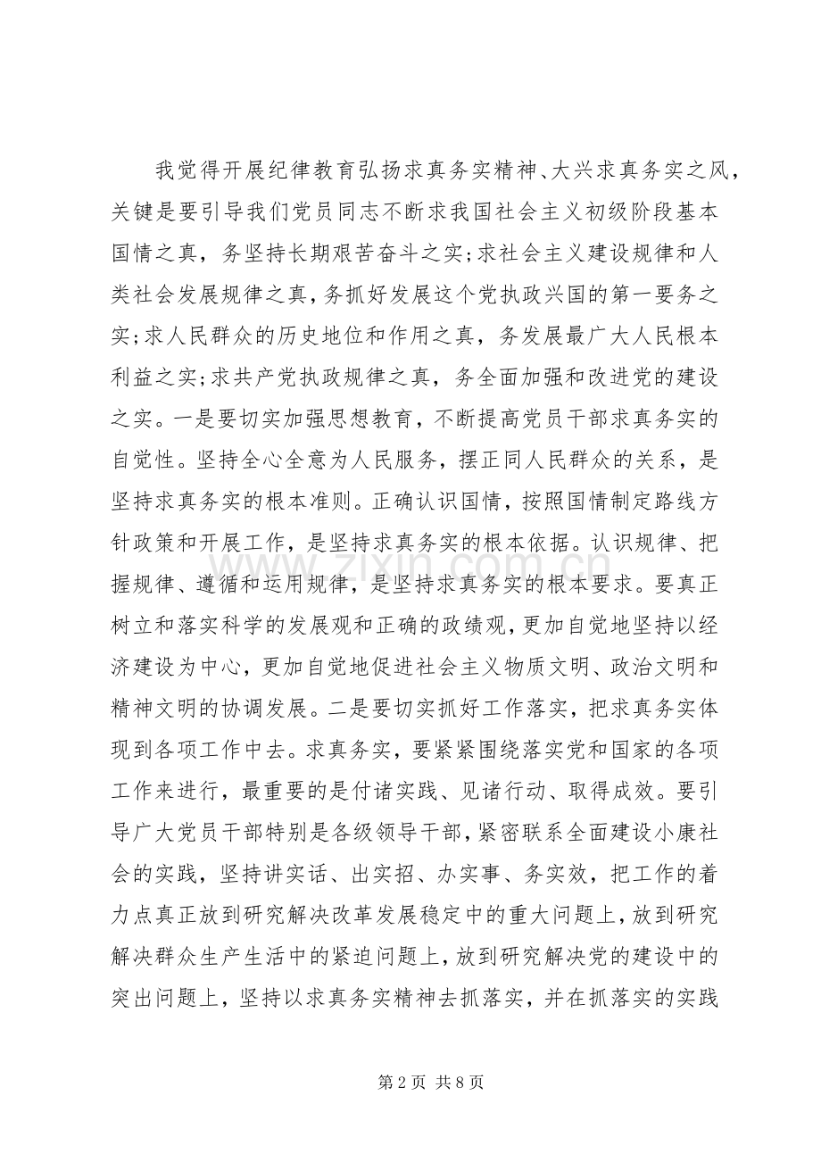 学习纪律心得体会范文.docx_第2页