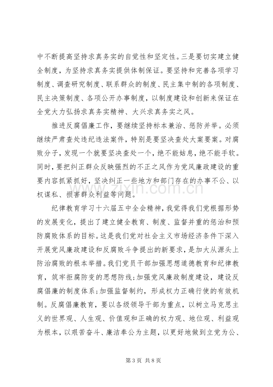 学习纪律心得体会范文.docx_第3页