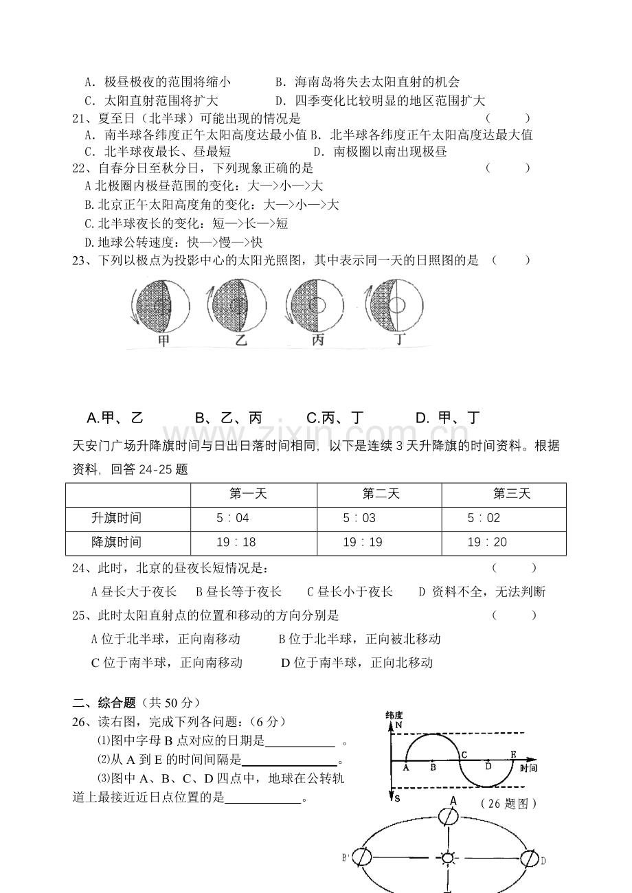 必修1第一单元测试卷-鲁教版鲁教版.doc_第2页