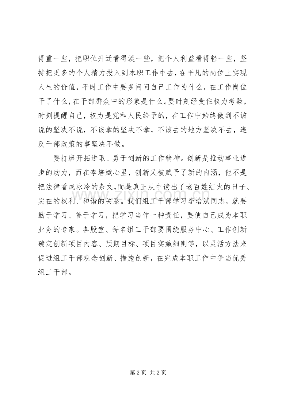 党员干部学习李培斌先进事迹心得体会.docx_第2页