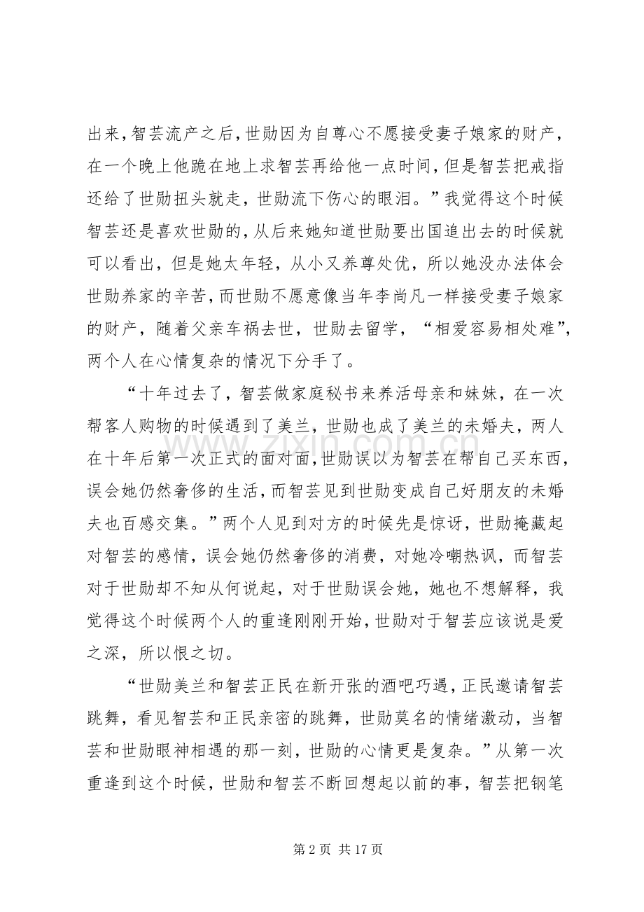 《火鸟》的观后感.docx_第2页