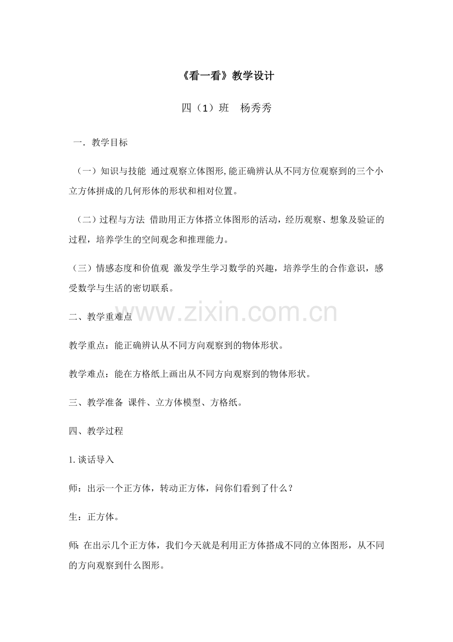 小学数学北师大四年级北师大版数学四年级下册看一看.docx_第1页