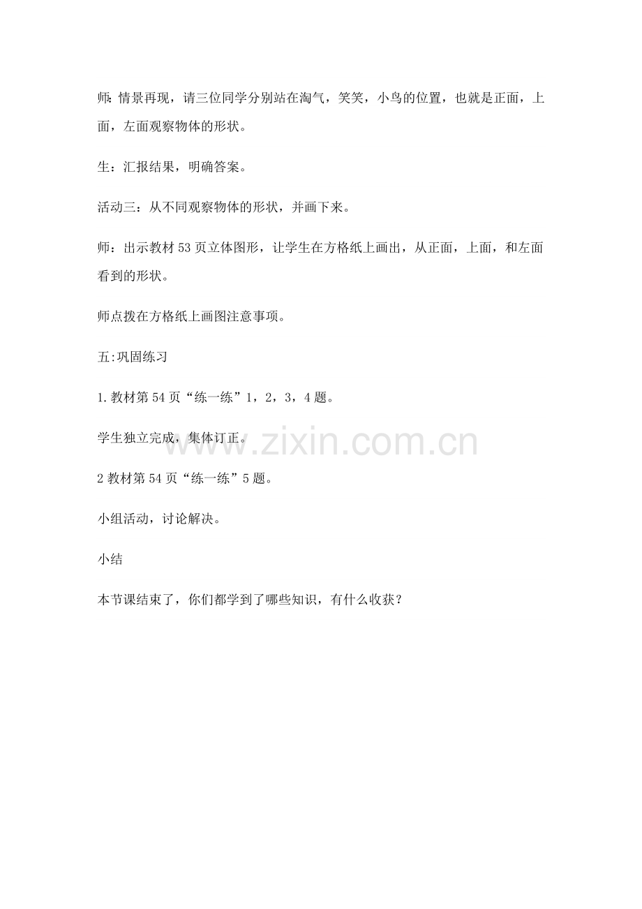 小学数学北师大四年级北师大版数学四年级下册看一看.docx_第3页