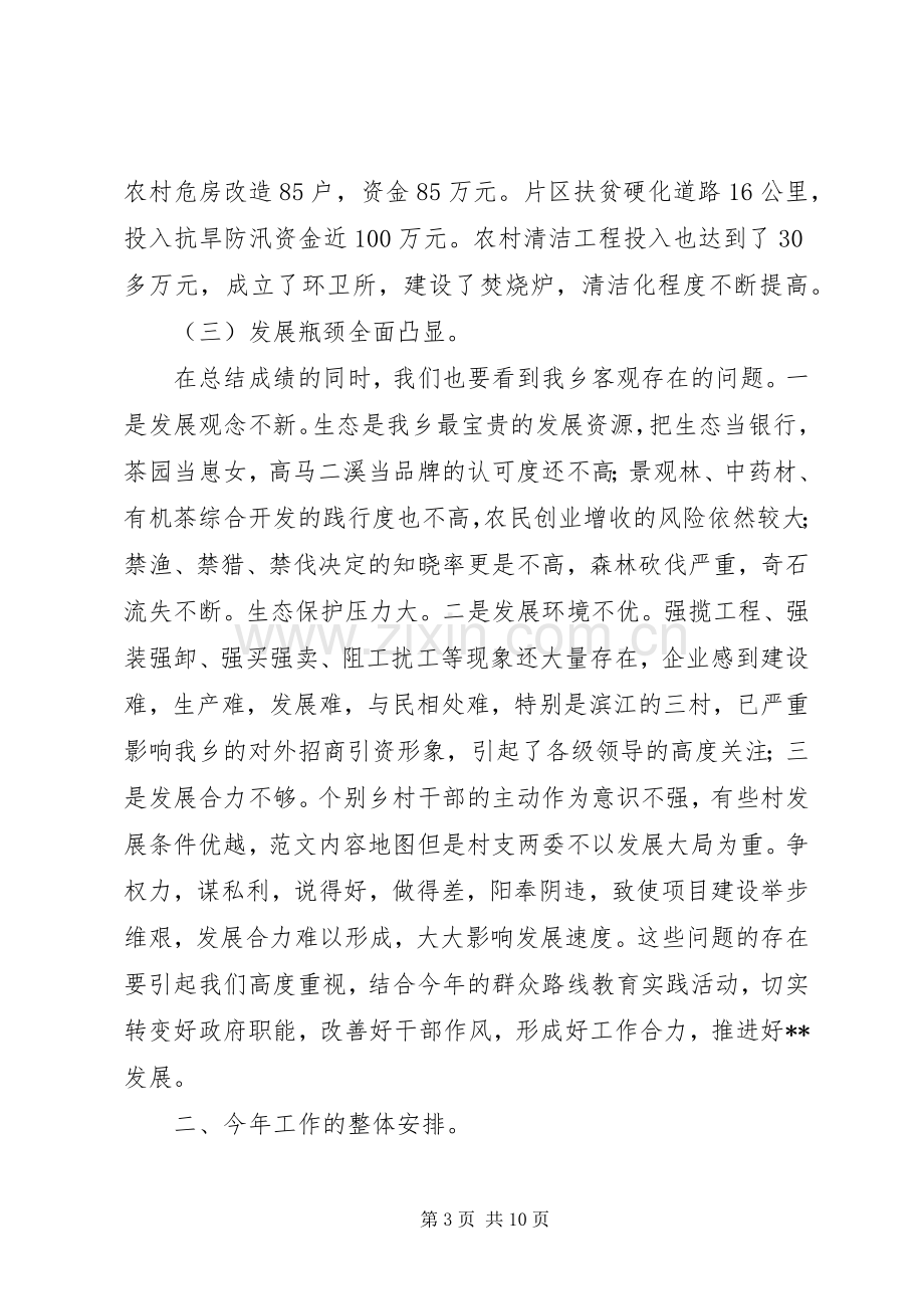 副乡长在XX年全乡经济工作会议上的讲话.docx_第3页