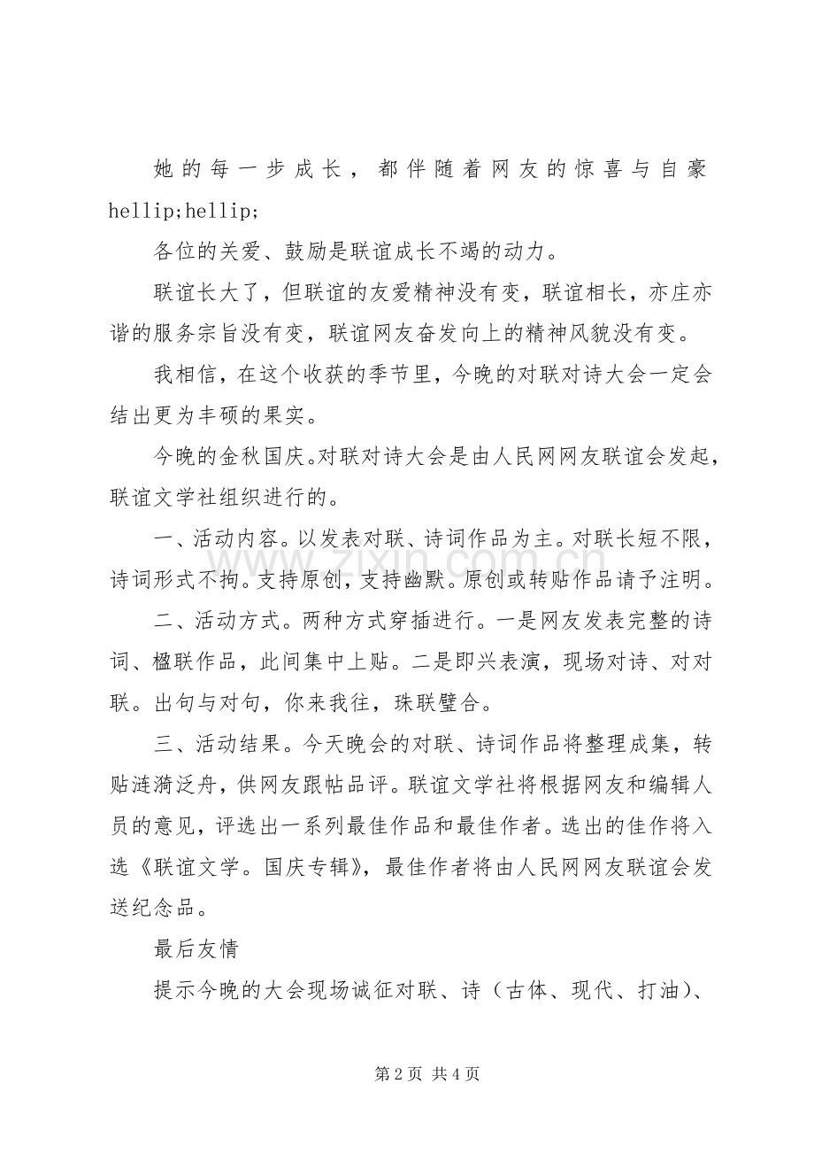 庆十一国庆节主持讲话稿20XX年.docx_第2页