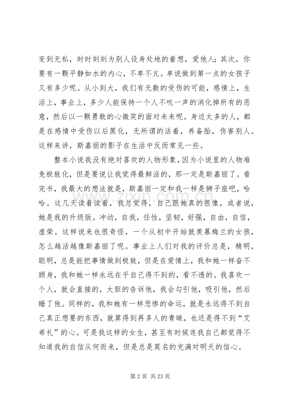 飘的专题读后感.docx_第2页