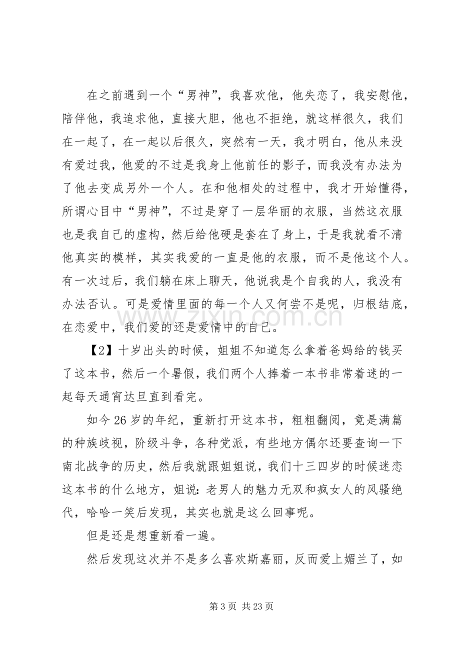 飘的专题读后感.docx_第3页