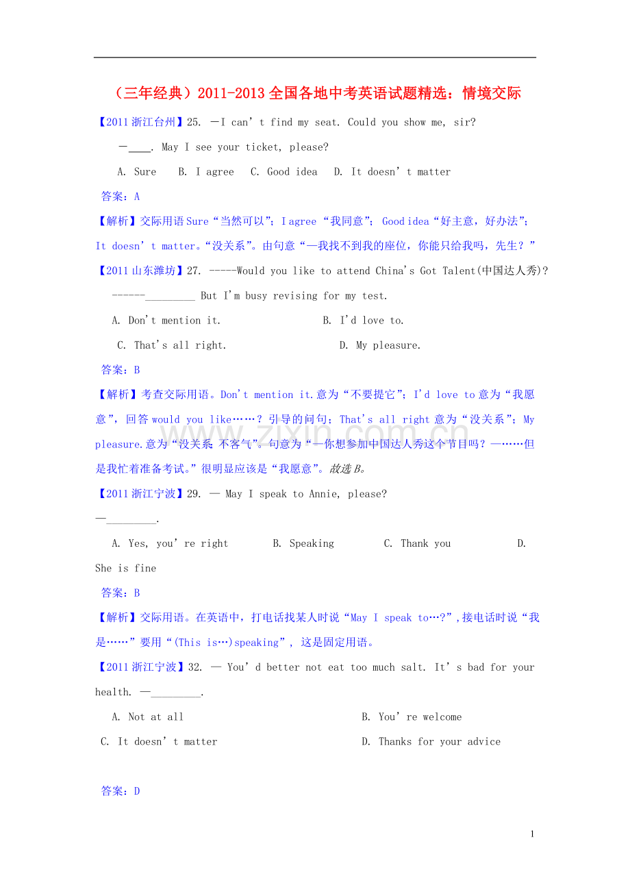 【三年经典】全国各地2011-2013中考英语试题分类汇编-情境交际.doc_第1页