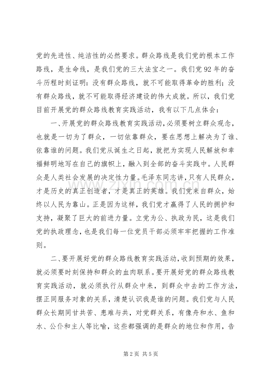 群众路线教育心得体会：切实改进工作作风努力提升服务水平.docx_第2页