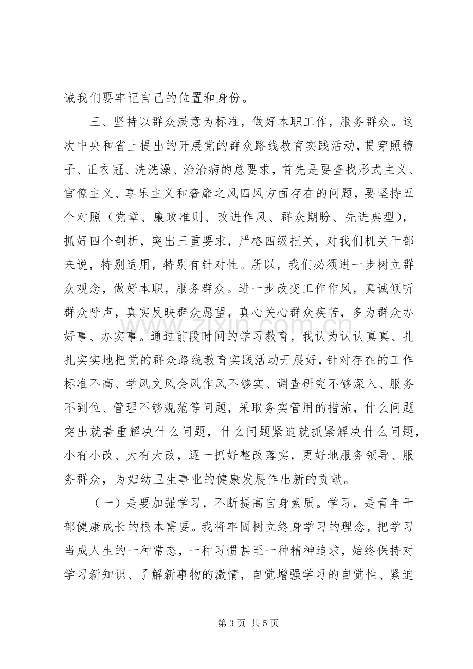 群众路线教育心得体会：切实改进工作作风努力提升服务水平.docx_第3页