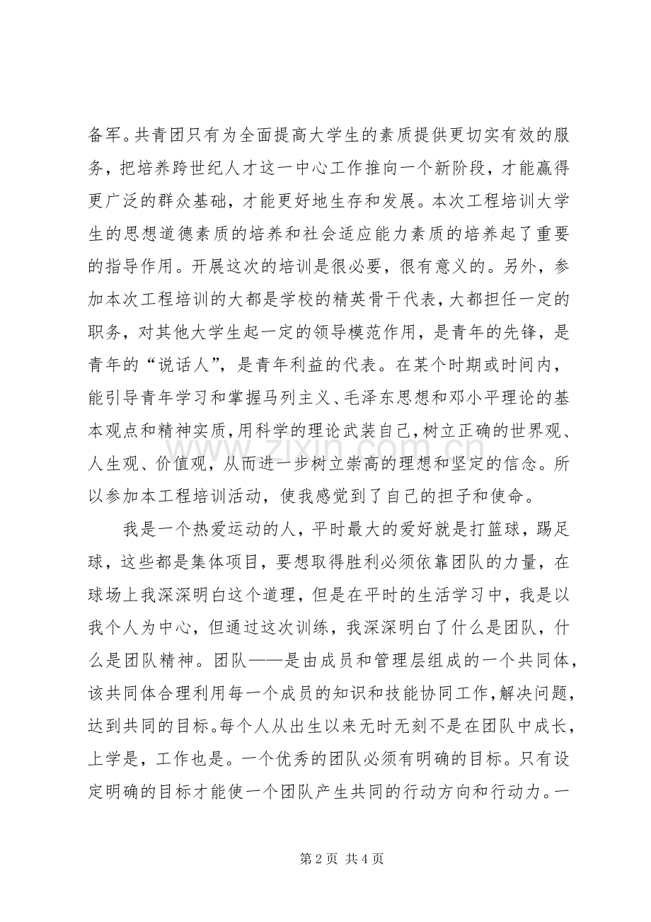 马青工程学习心得.docx_第2页