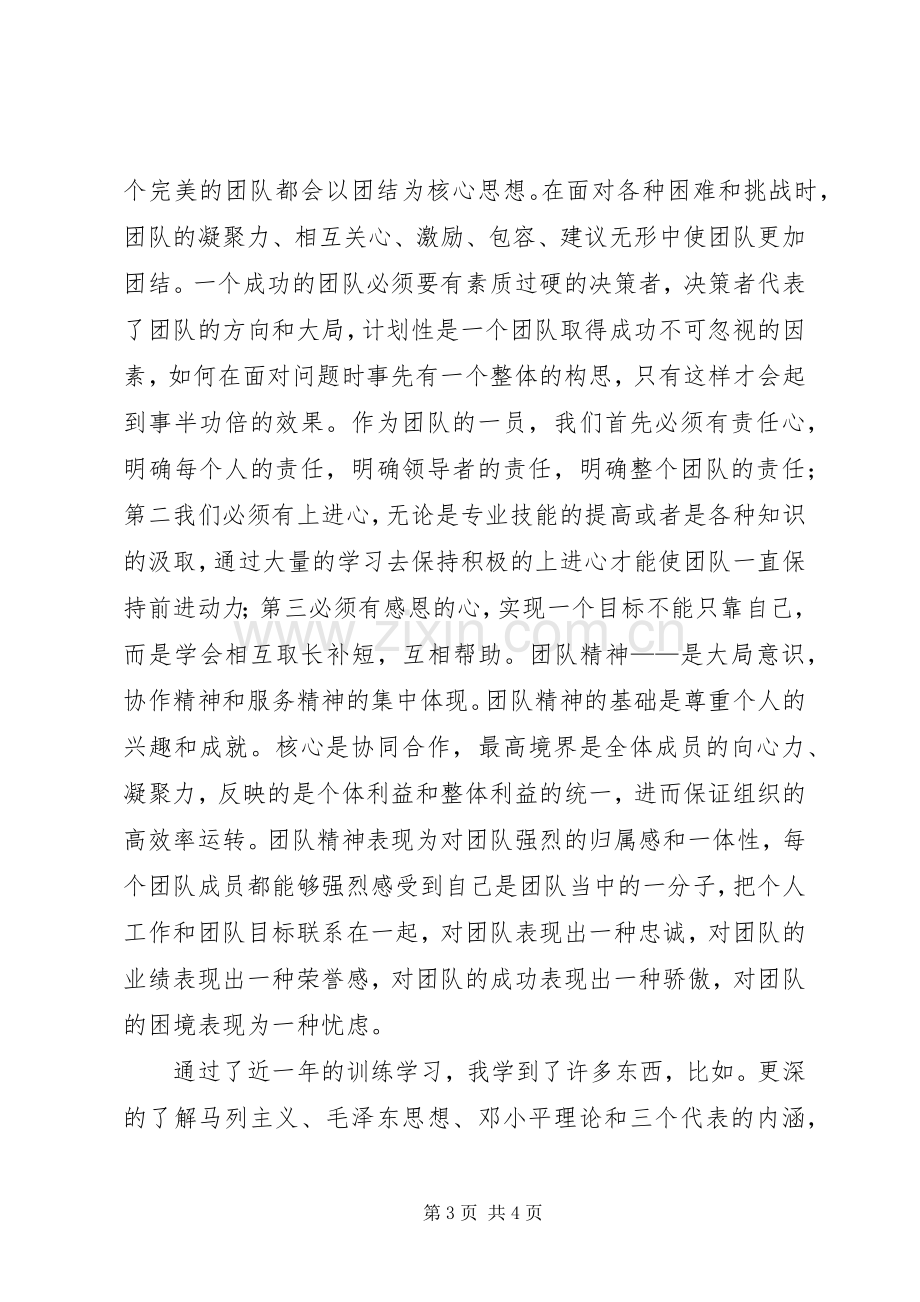 马青工程学习心得.docx_第3页