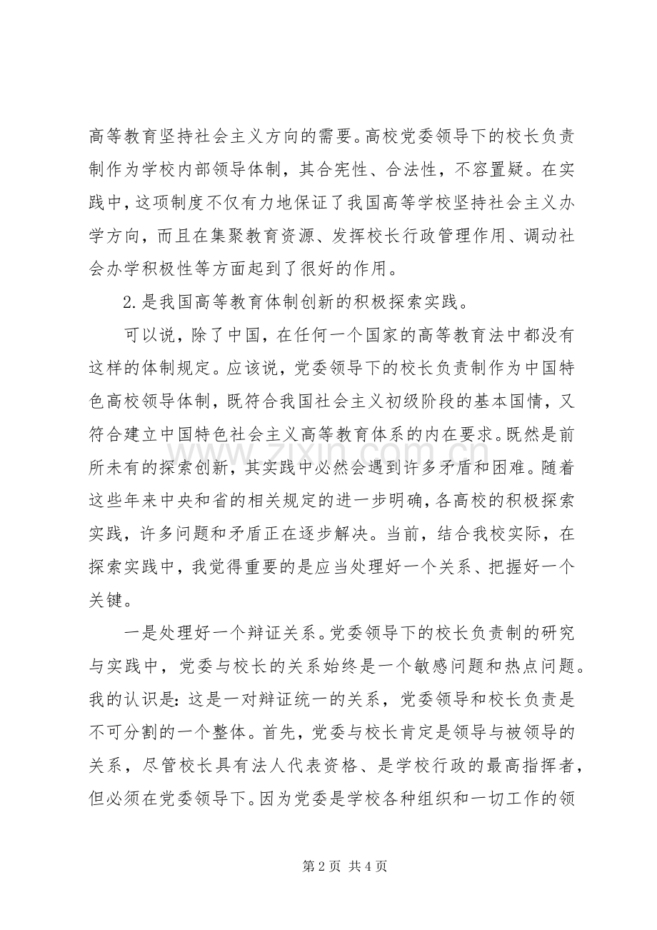 高校群众路线专题学习会第二阶段发言稿.docx_第2页