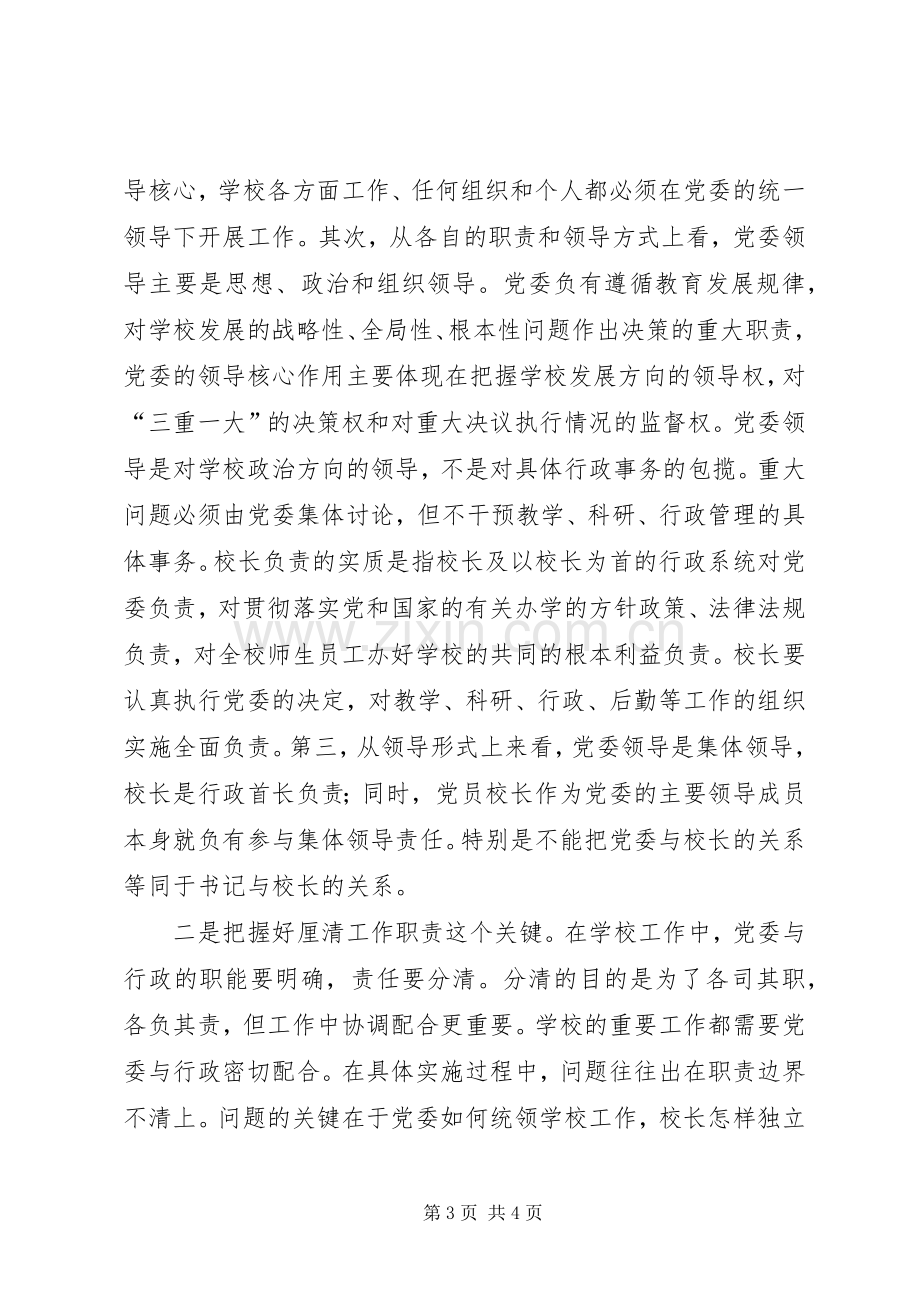 高校群众路线专题学习会第二阶段发言稿.docx_第3页