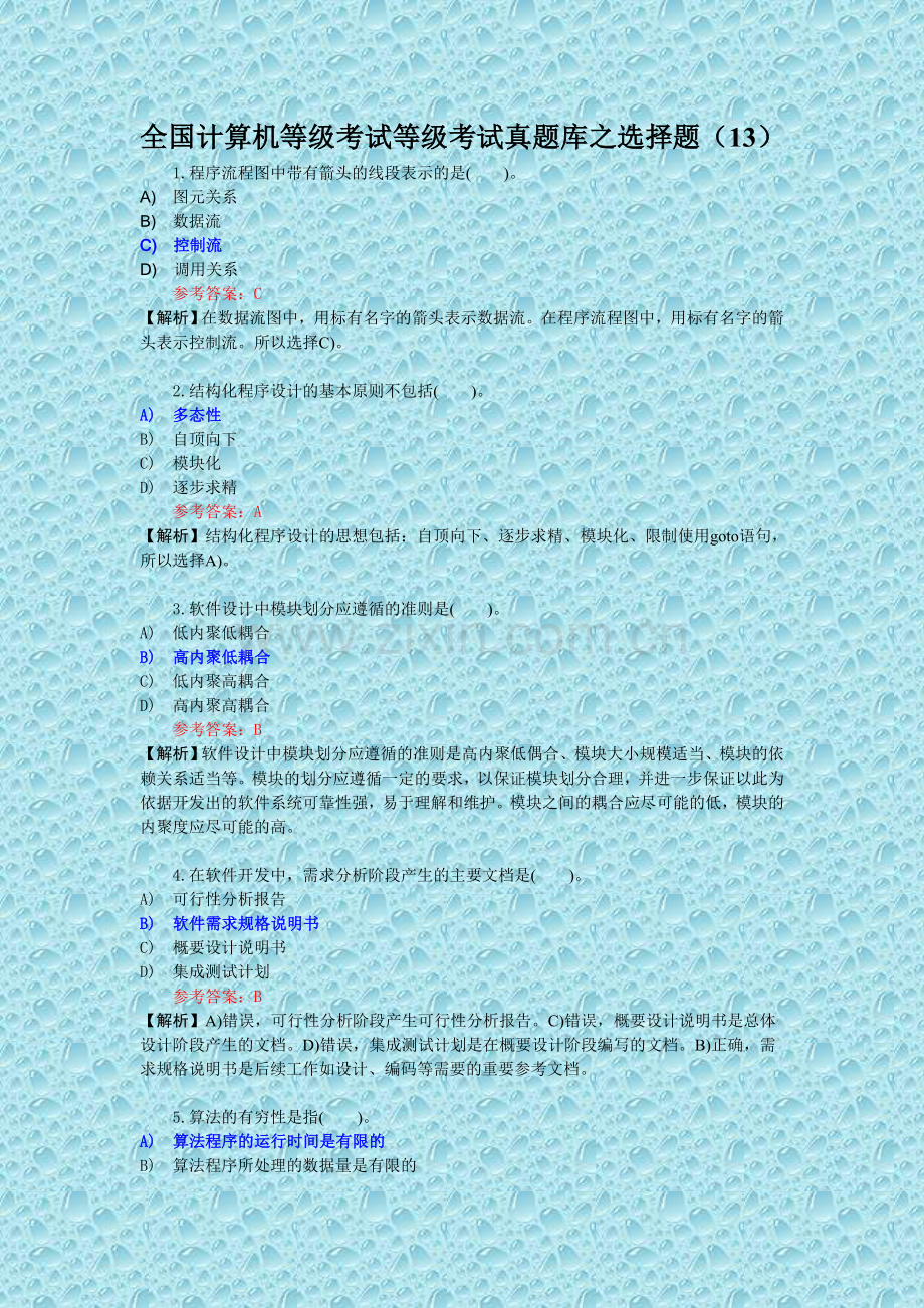 全国计算机等级考试二级C语言真题库之选择题(13).doc_第1页