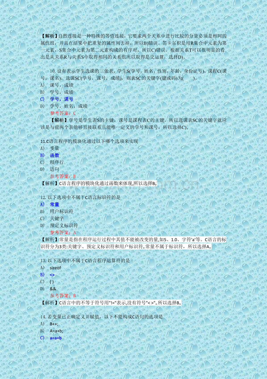 全国计算机等级考试二级C语言真题库之选择题(13).doc_第3页