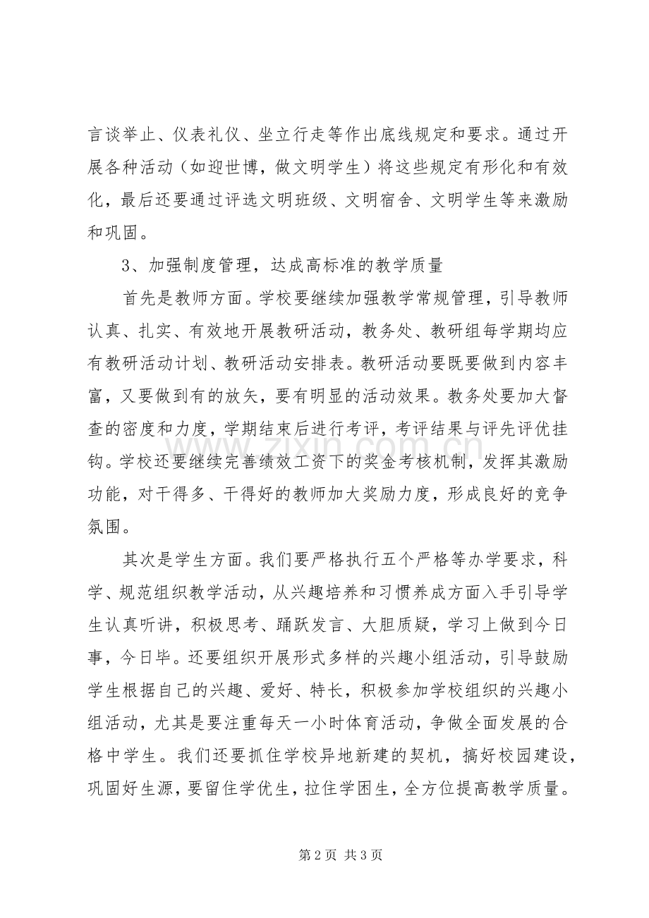 镇新中学创文明行业表态发言.docx_第2页