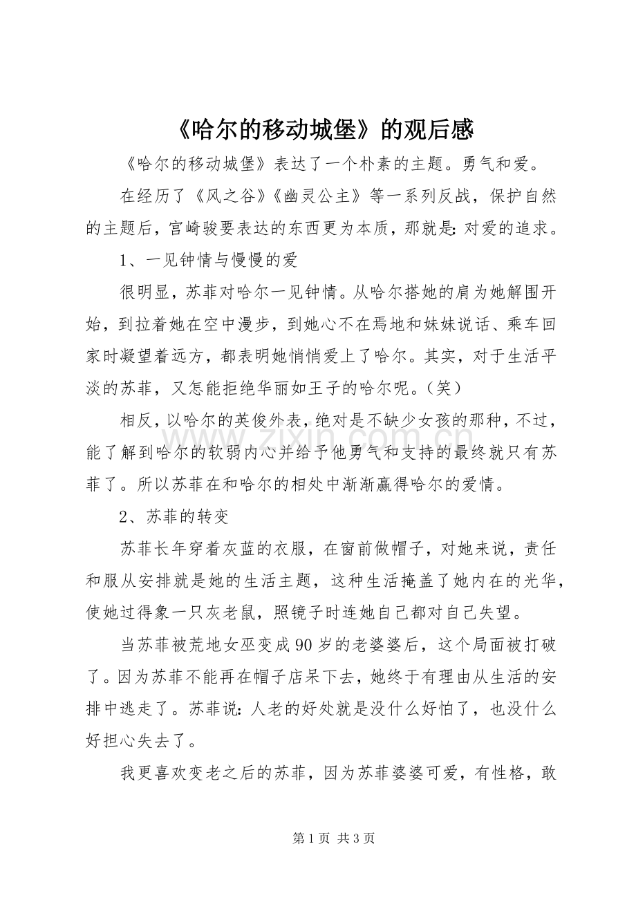 《哈尔的移动城堡》的观后感.docx_第1页