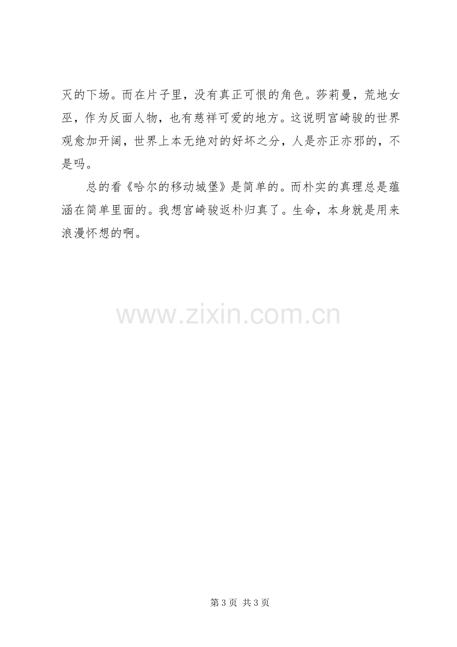 《哈尔的移动城堡》的观后感.docx_第3页