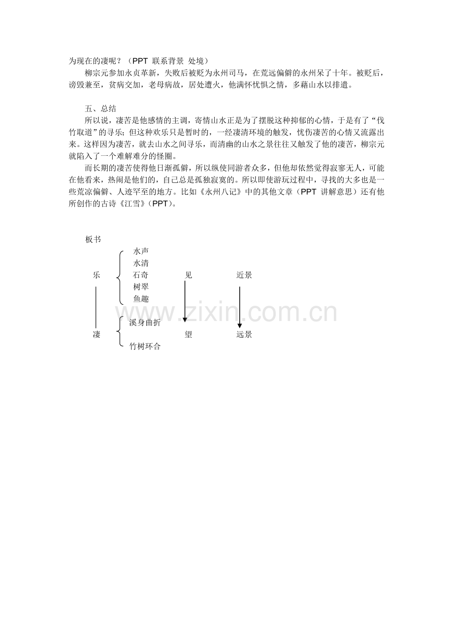 第二课时-教案.doc_第2页