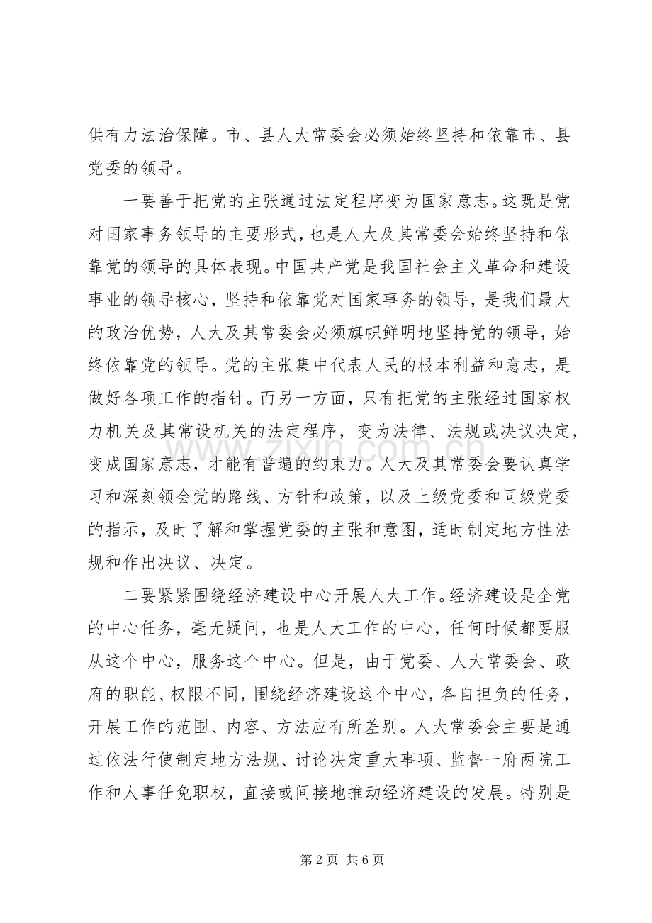 落实十八届四中全会精神体会.docx_第2页