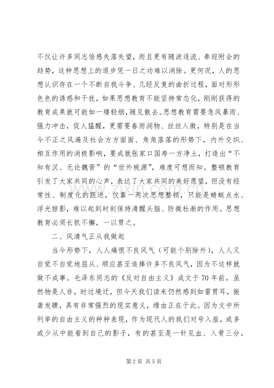 思想作风纪律整顿心得20XX年0413.docx_第2页