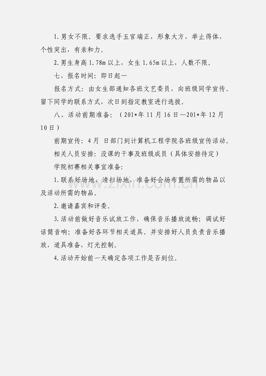 大学生形象设计大赛策划书.docx_第2页