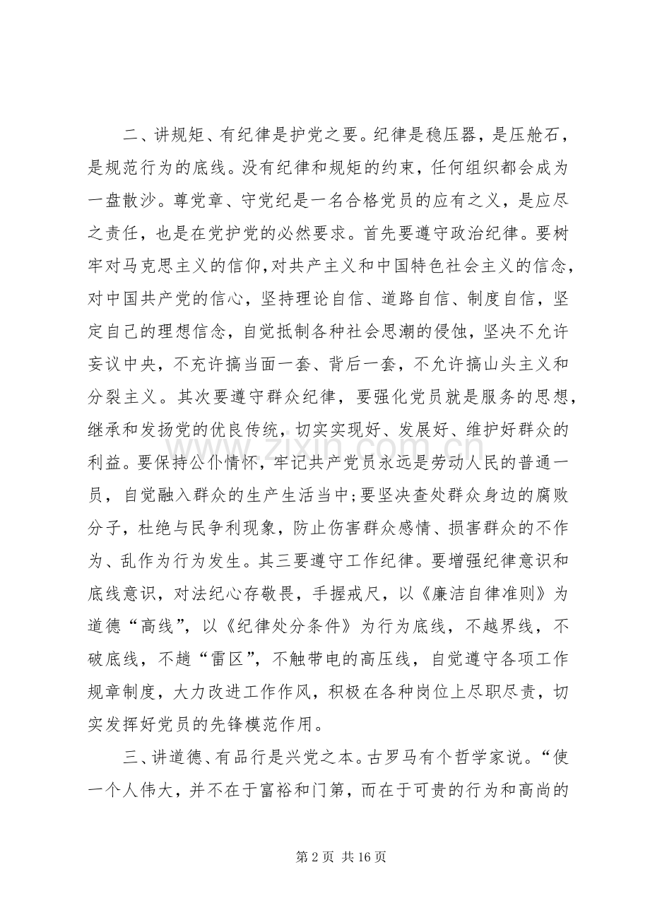 四有四讲心得体会陈玉.docx_第2页