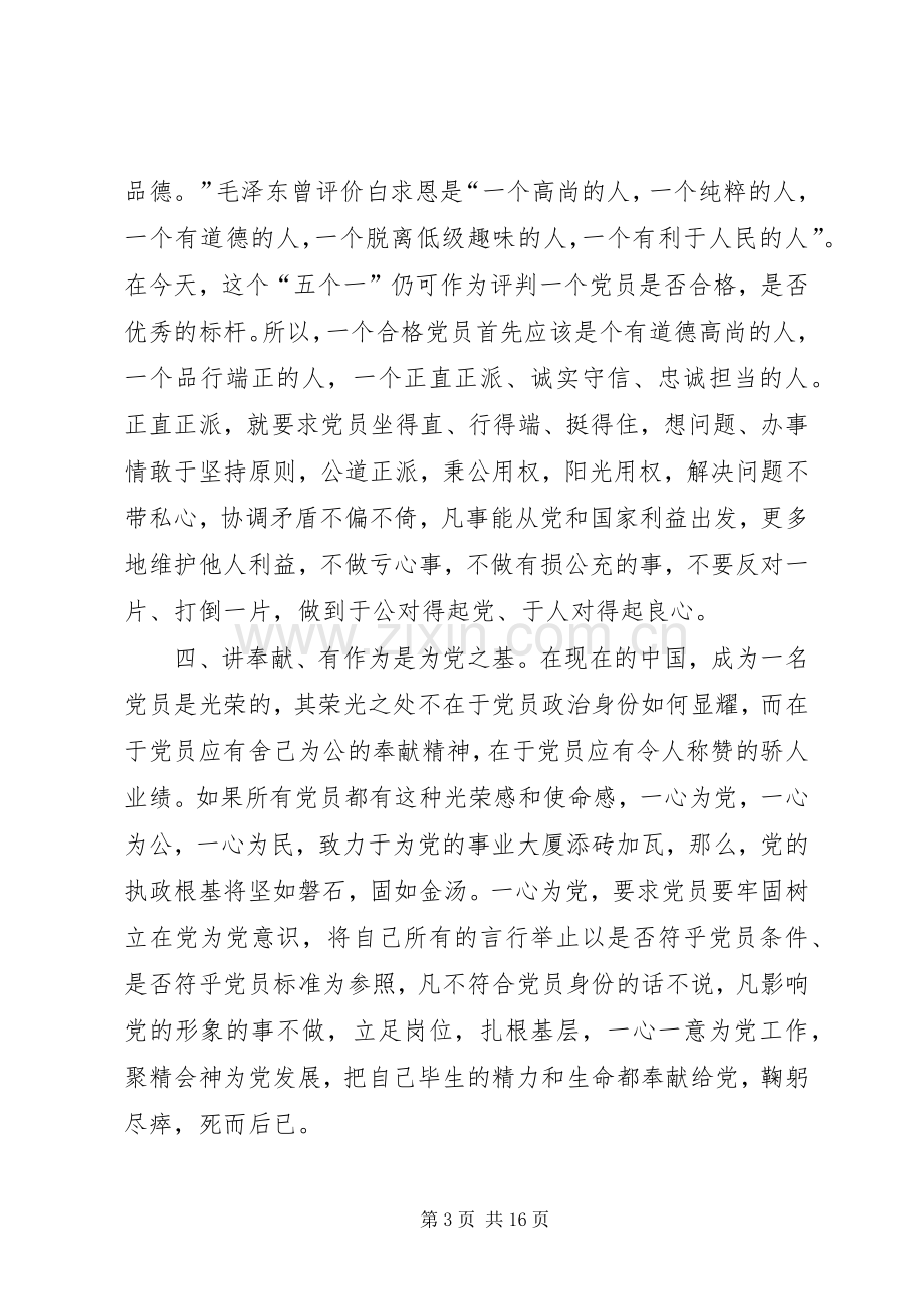 四有四讲心得体会陈玉.docx_第3页