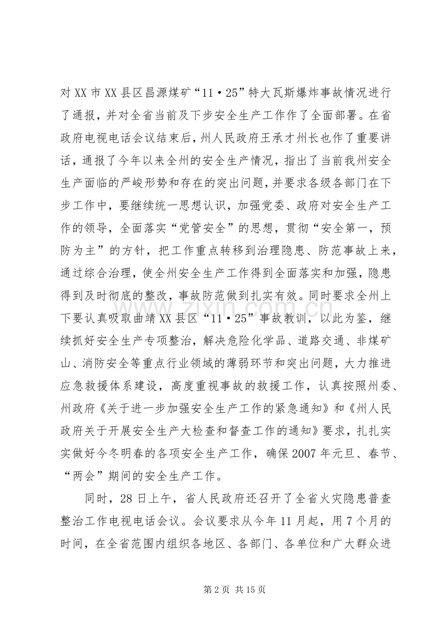 安全生产领导讲话年末岁尾全县安全生产紧急会议.docx_第2页