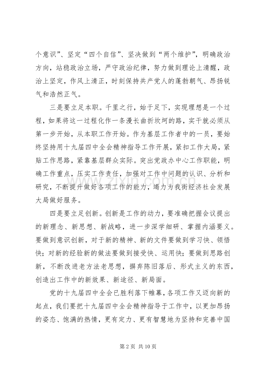 党的十九届四中全会学习心得体会三篇.docx_第2页