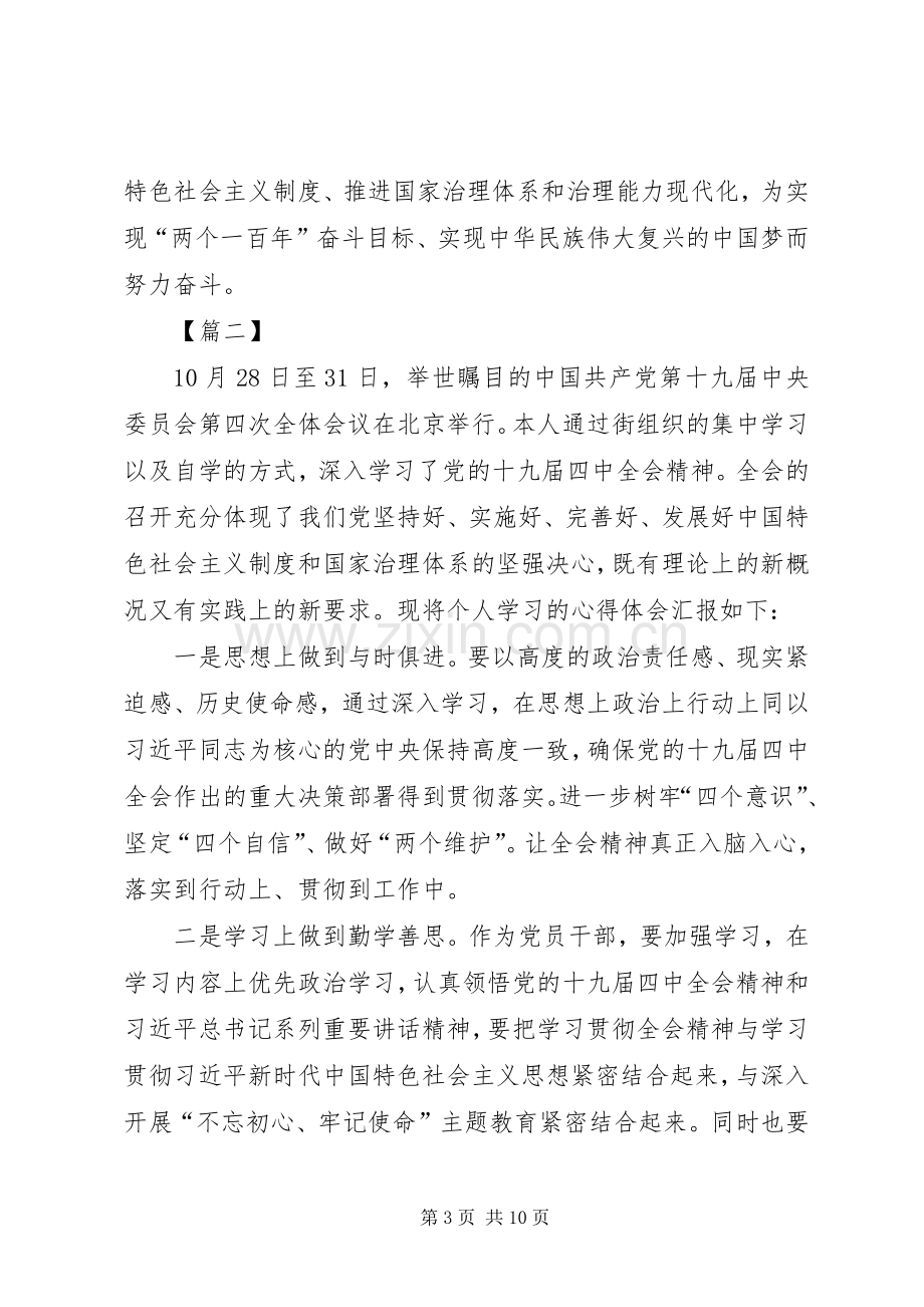 党的十九届四中全会学习心得体会三篇.docx_第3页