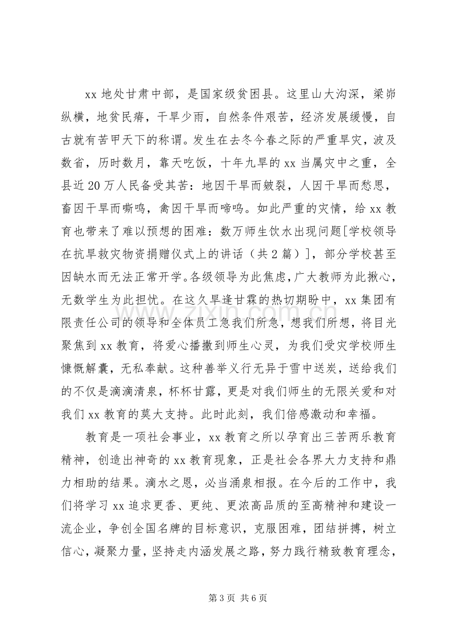 在救灾捐款仪式上的领导讲话稿.docx_第3页