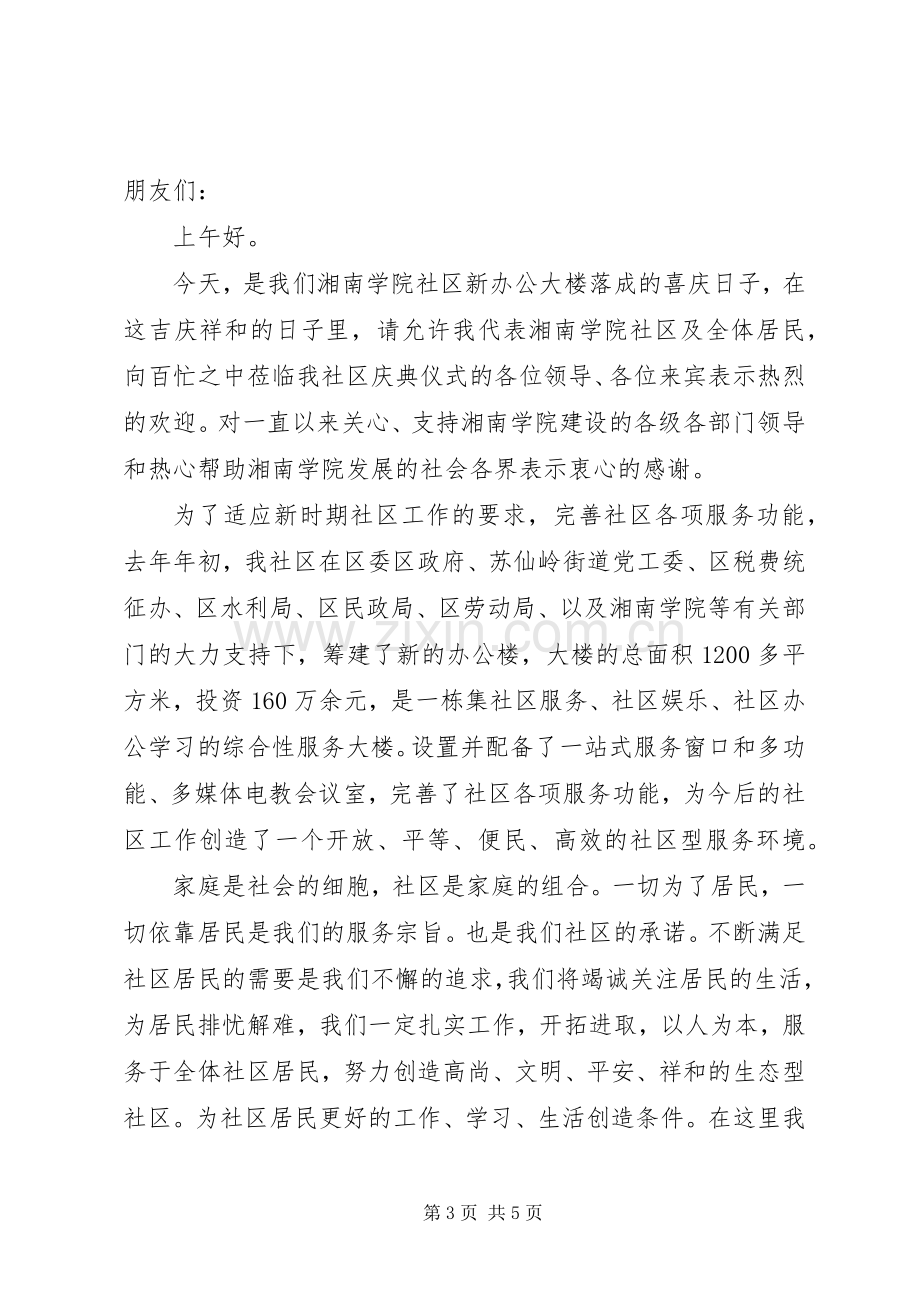 机关办公大楼落成典礼领导讲话.docx_第3页